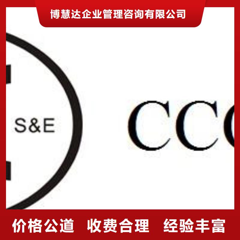 【CCC认证FSC认证2024公司推荐】-《浙江》知名公司【博慧达】