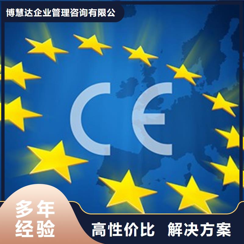 CE认证GJB9001C认证先进的技术