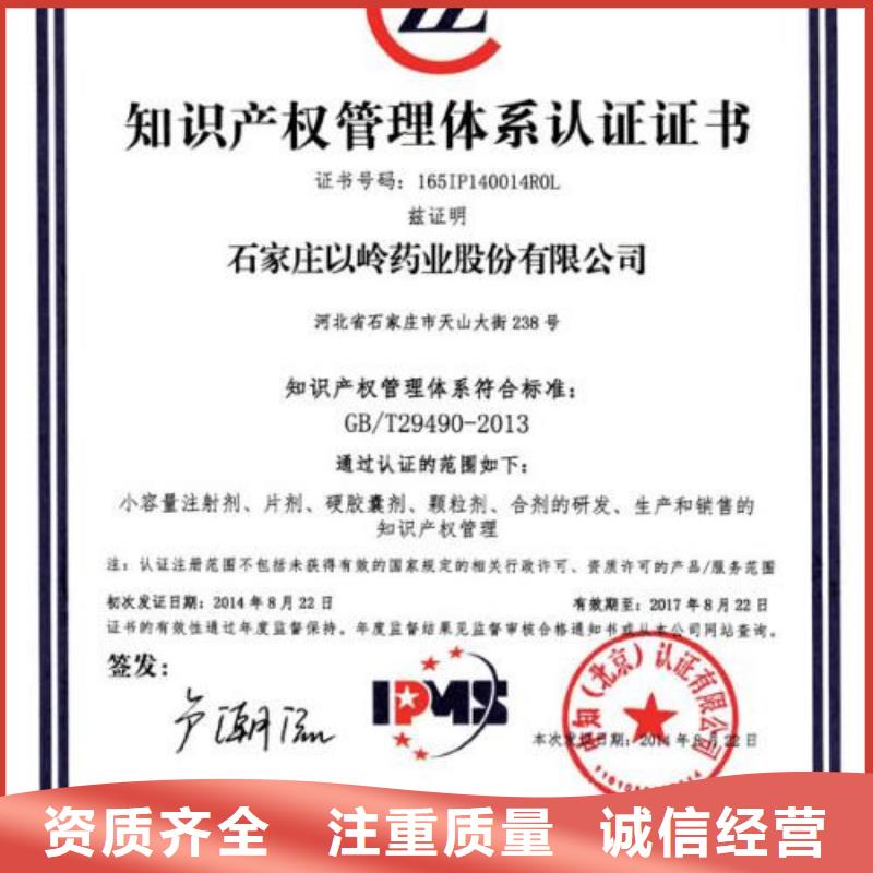 知识产权管理体系认证知识产权认证/GB29490多年经验