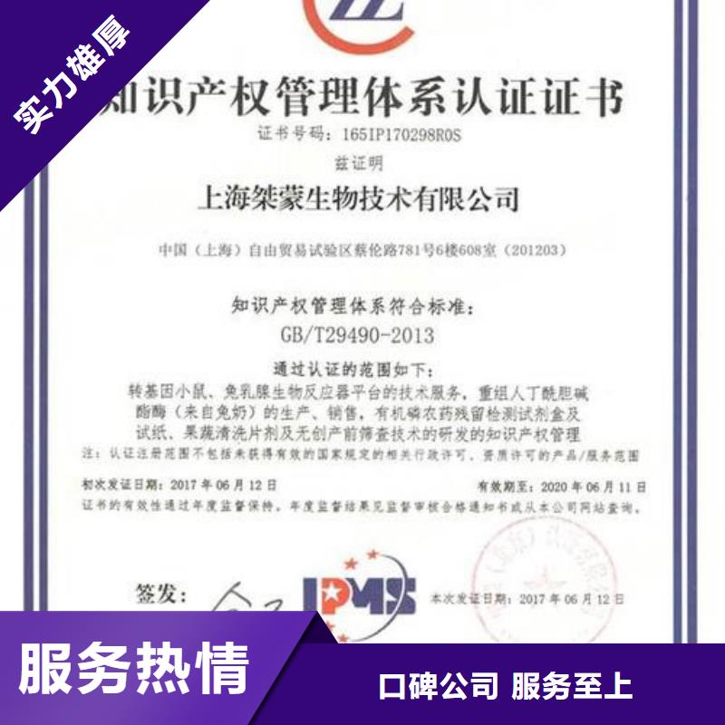 知识产权管理体系认证,【ISO10012认证】价格低于同行|IATF16949认证-博慧达企业管理咨询(钦州市分公司)