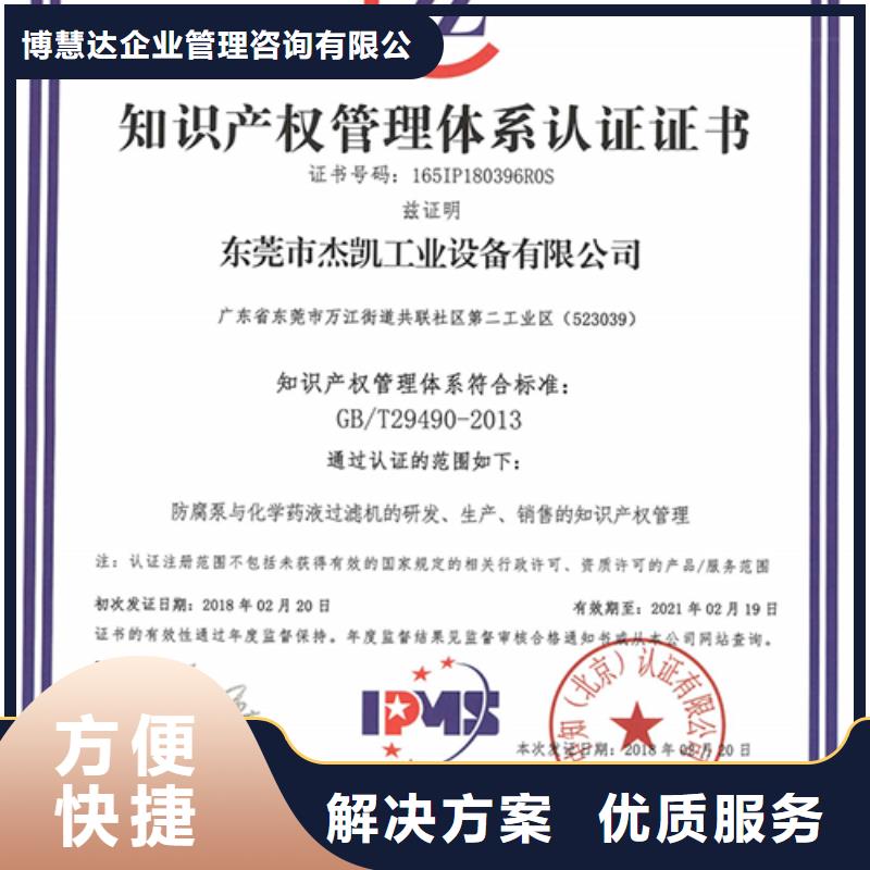 博慧达IATF16949认证【 知识产权管理体系认证,知识产权认证/GB29490实力商家】企业旺旺