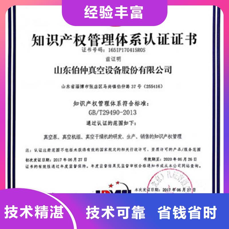 知识产权管理体系认证,【ISO10012认证】价格低于同行|IATF16949认证-博慧达企业管理咨询(钦州市分公司)
