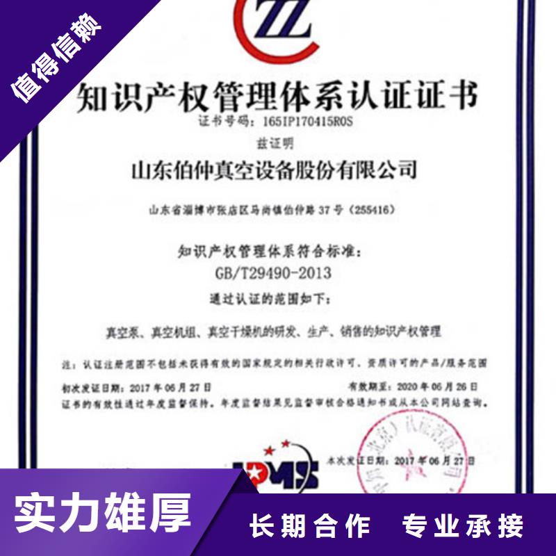 【 知识产权管理体系认证,知识产权认证/GB29490实力商家】_博慧达企业管理咨询(滁州市分公司)