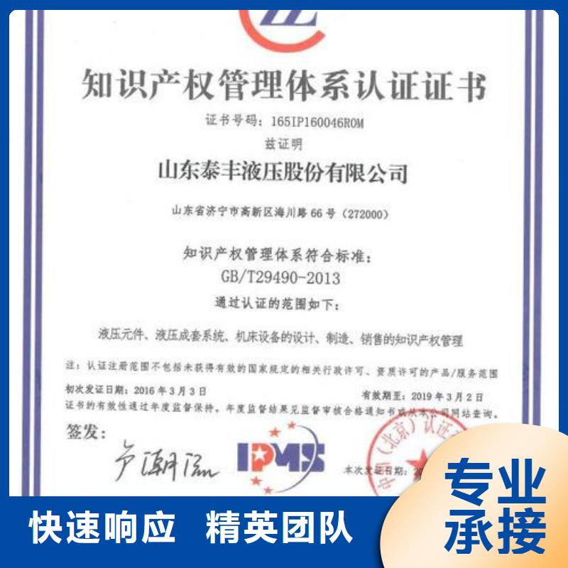 知识产权管理体系认证知识产权认证/GB29490多年经验