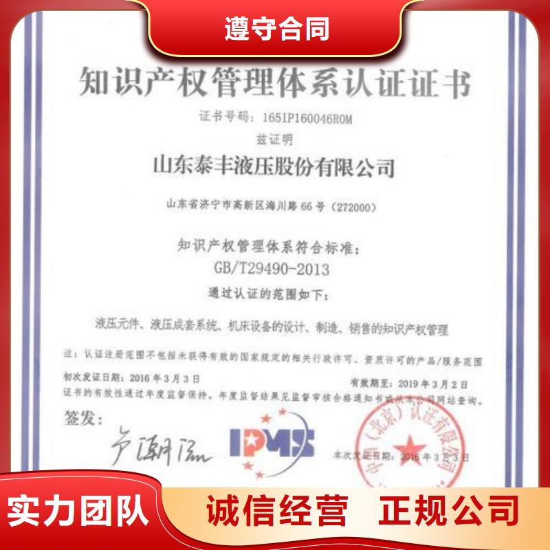 【 知识产权管理体系认证,知识产权认证/GB29490实力商家】-博慧达企业管理咨询(滁州市分公司)|覆盖地域南谯|全椒|芜湖|六安|铜陵|安庆|黄山
