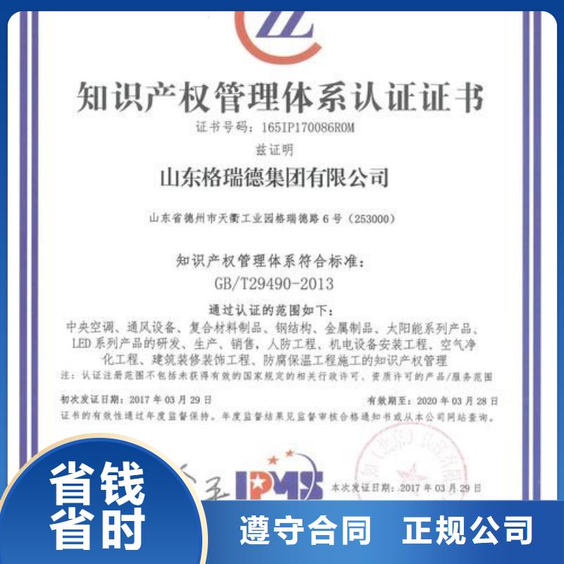 博慧达IATF16949认证【 知识产权管理体系认证,知识产权认证/GB29490实力商家】企业旺旺