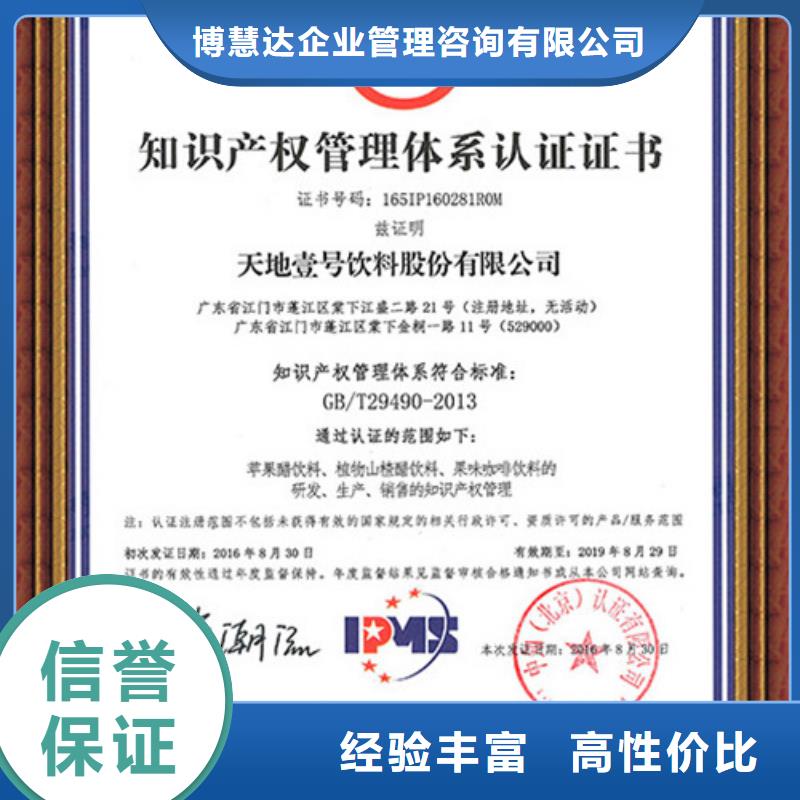 博慧达IATF16949认证【 知识产权管理体系认证,知识产权认证/GB29490实力商家】企业旺旺