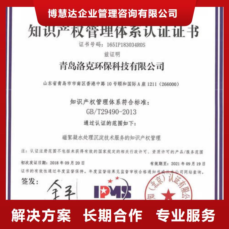 高品质 知识产权管理体系认证 【ISO9001\ISO9000\ISO14001认证】明码标价_附近价格