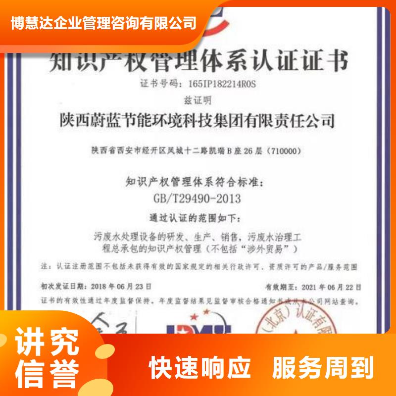 知识产权管理体系认证-【ISO9001\ISO9000\ISO14001认证】实力雄厚