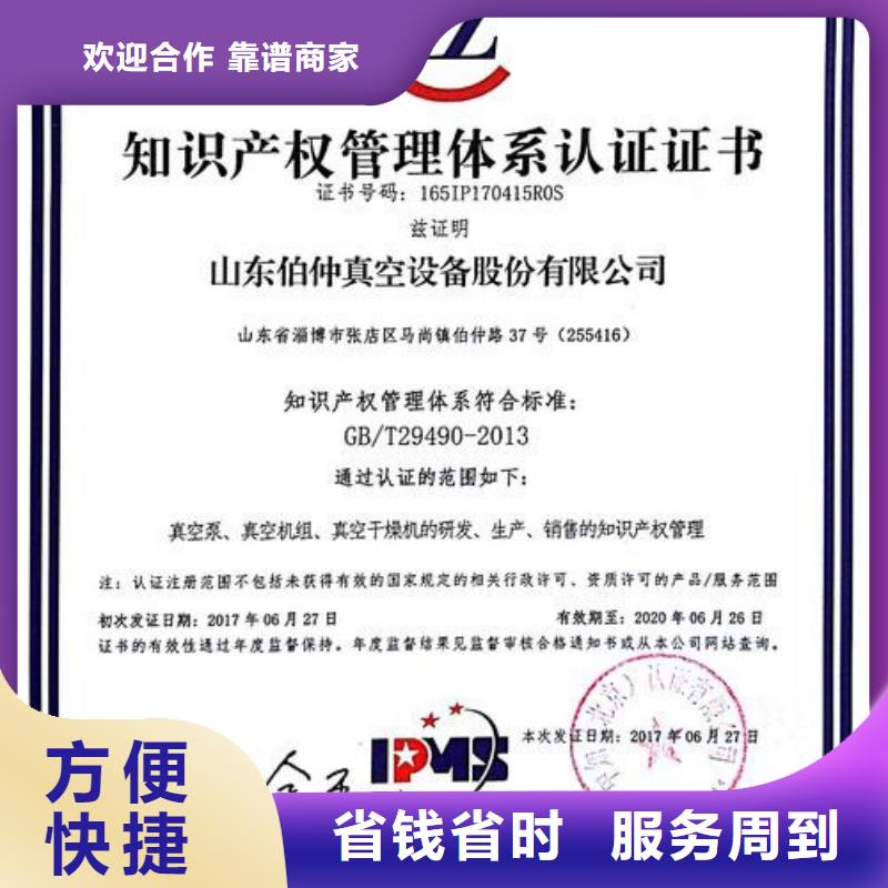 【 知识产权管理体系认证,知识产权认证/GB29490实力商家】_博慧达企业管理咨询(滁州市分公司)