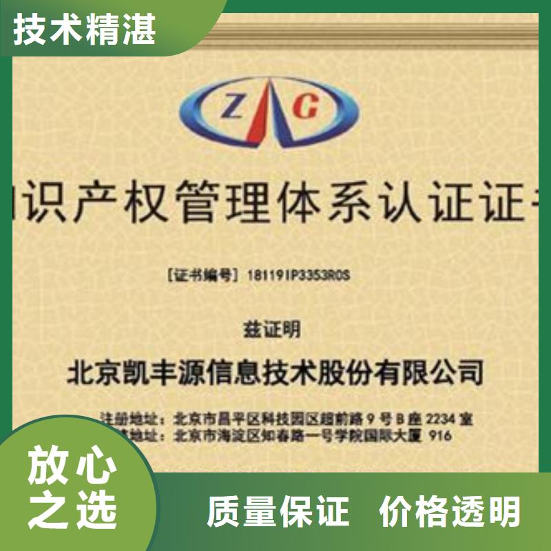 【 知识产权管理体系认证,知识产权认证/GB29490实力商家】_博慧达企业管理咨询(滁州市分公司)