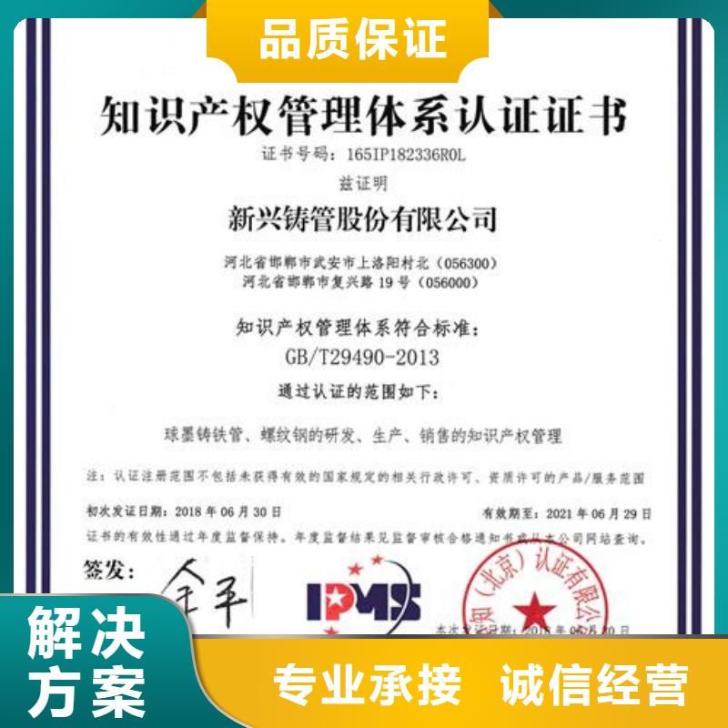 【 知识产权管理体系认证,知识产权认证/GB29490实力商家】-博慧达企业管理咨询(滁州市分公司)|覆盖地域南谯|全椒|芜湖|六安|铜陵|安庆|黄山