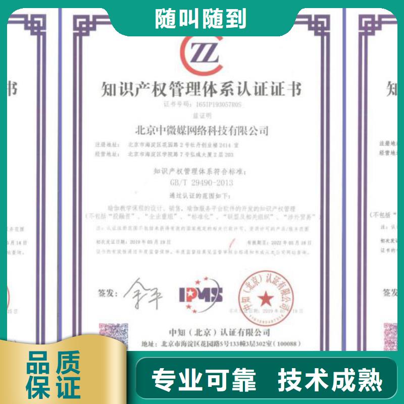 知识产权管理体系认证,【ISO10012认证】价格低于同行博慧达IATF16949认证