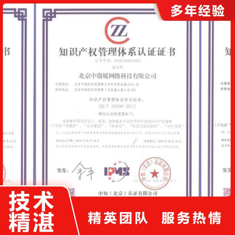 知识产权管理体系认证,【ISO10012认证】价格低于同行|IATF16949认证-博慧达企业管理咨询(钦州市分公司)