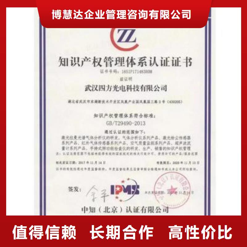 知识产权管理体系认证-【ISO9001\ISO9000\ISO14001认证】实力雄厚