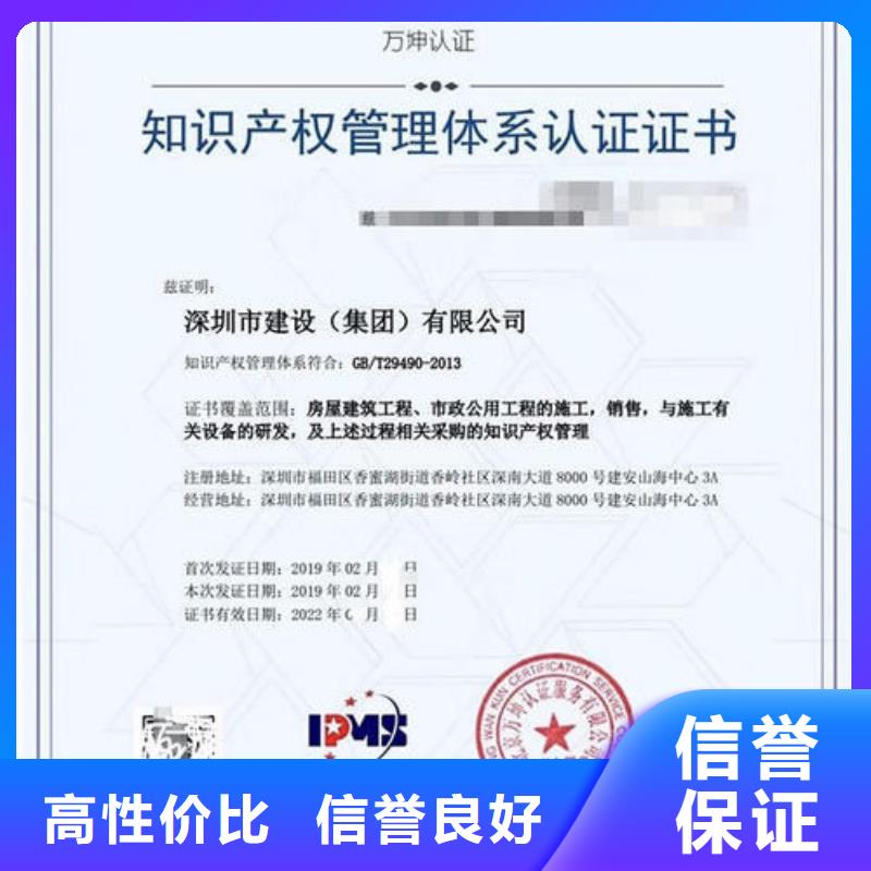 【《北京》价格低于同行博慧达知识产权管理体系认证ISO14000\ESD防静电认证全市24小时服务】