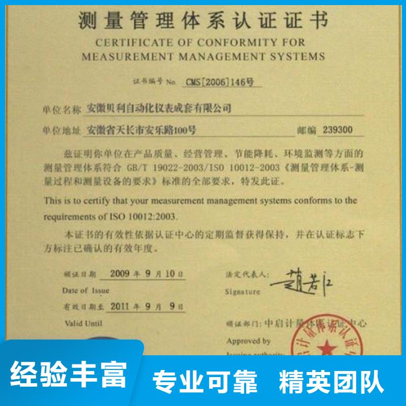 【 ISO10012认证-GJB9001C认证实力强有保证】快速响应