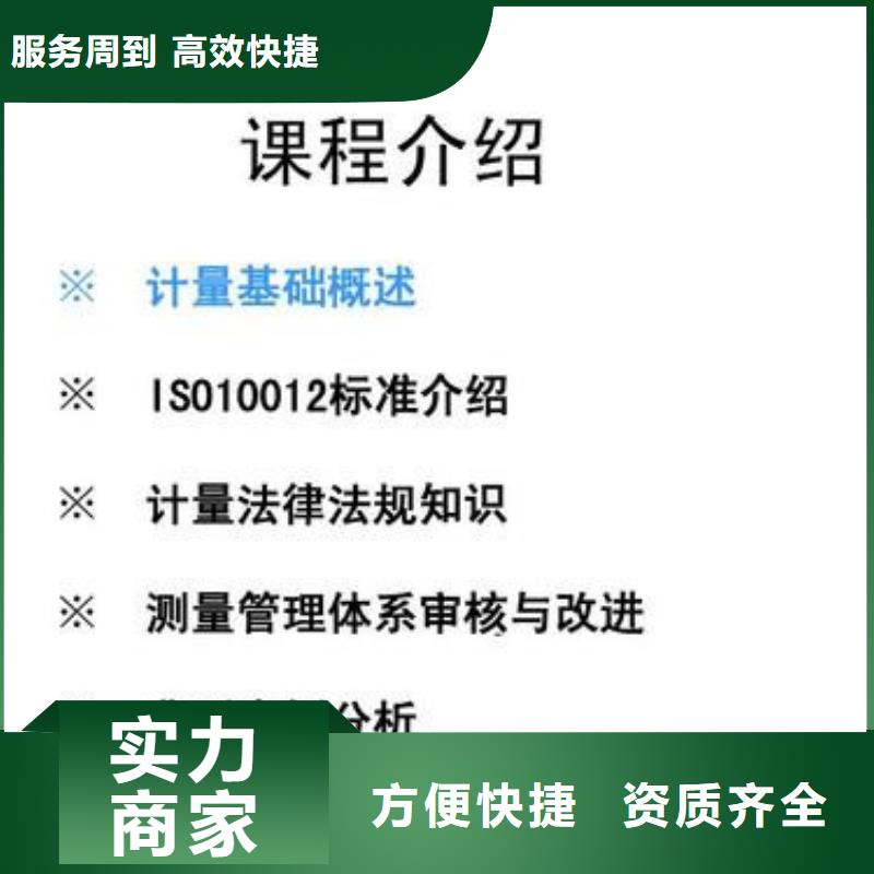 【 ISO10012认证-GJB9001C认证实力强有保证】快速响应