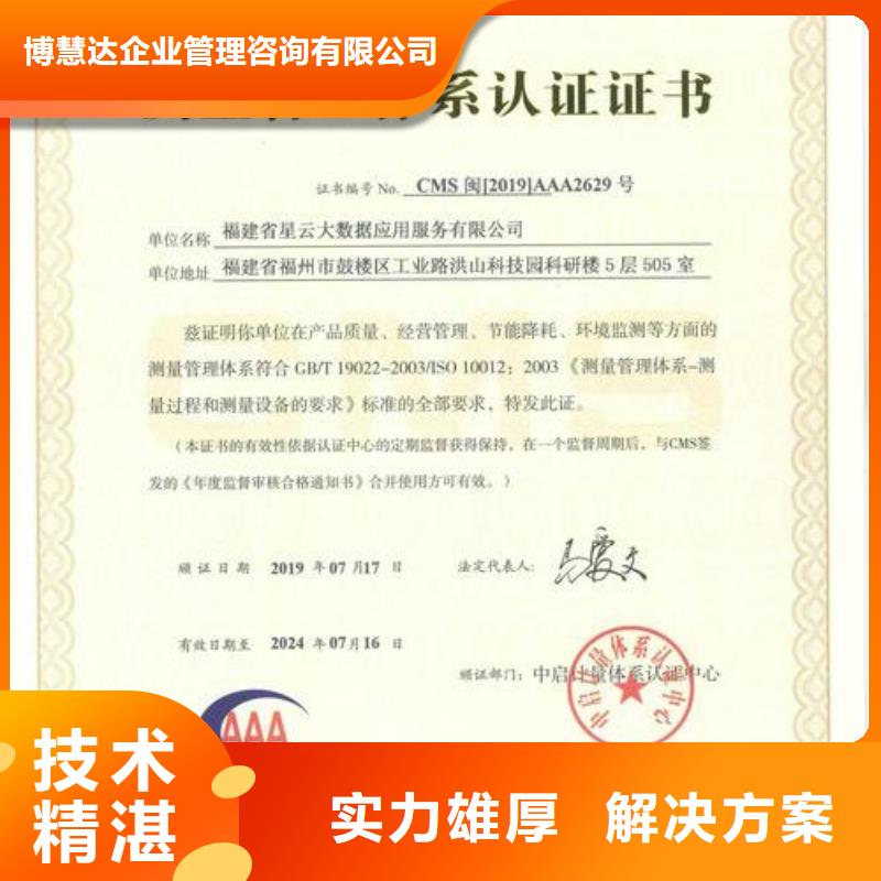 【 ISO10012认证-GJB9001C认证实力强有保证】快速响应