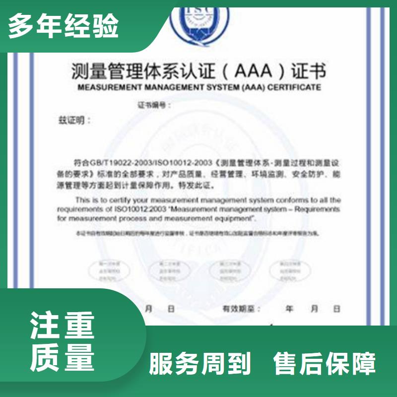 ISO10012认证AS9100认证高性价比
