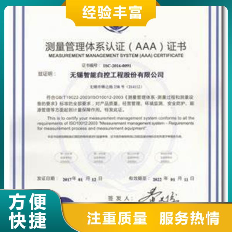 【 ISO10012认证_ISO14000\ESD防静电认证欢迎合作】同城服务商