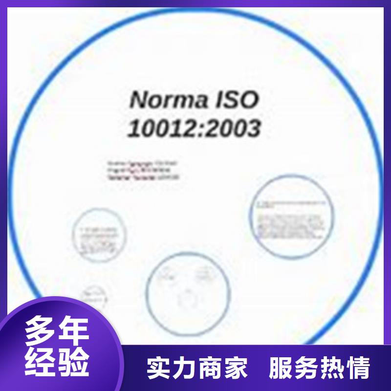 【 ISO10012认证-GJB9001C认证实力强有保证】由博慧达为您