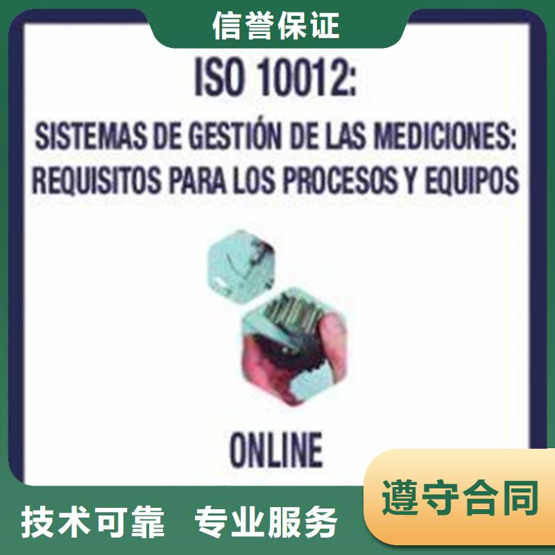 ISO10012认证【知识产权认证/GB29490】质量保证