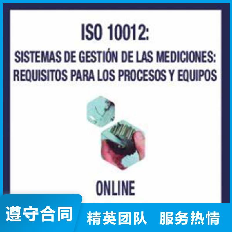 ISO10012认证,【ISO9001\ISO9000\ISO14001认证】遵守合同