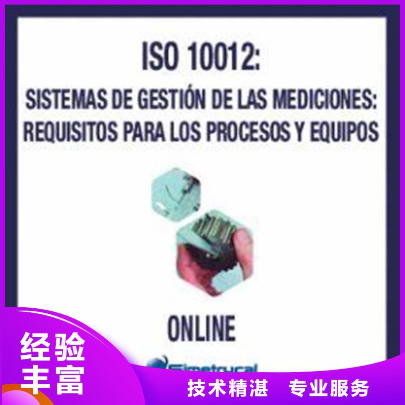 ISO10012认证ISO13485认证实力商家