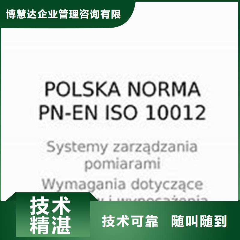 ISO10012认证【知识产权认证/GB29490】质量保证