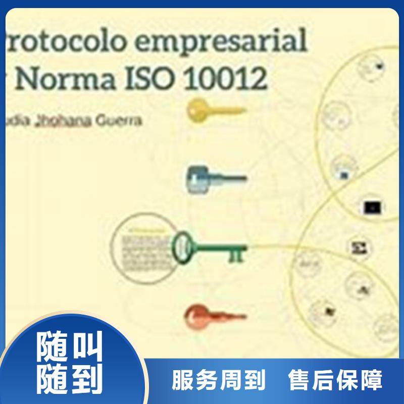 【 ISO10012认证_ISO14000\ESD防静电认证欢迎合作】同城服务商