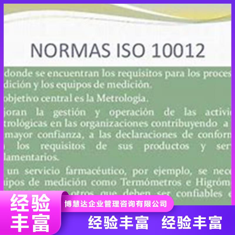 ISO10012认证ISO13485认证实力商家