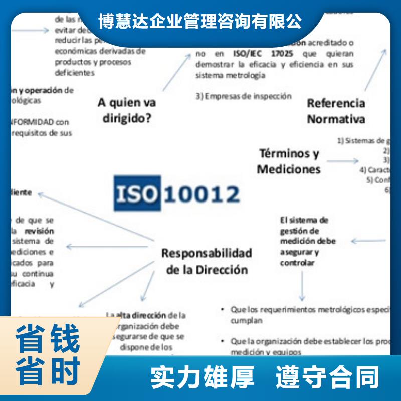 【北京经验丰富博慧达 ISO10012认证IATF16949认证多家服务案例】