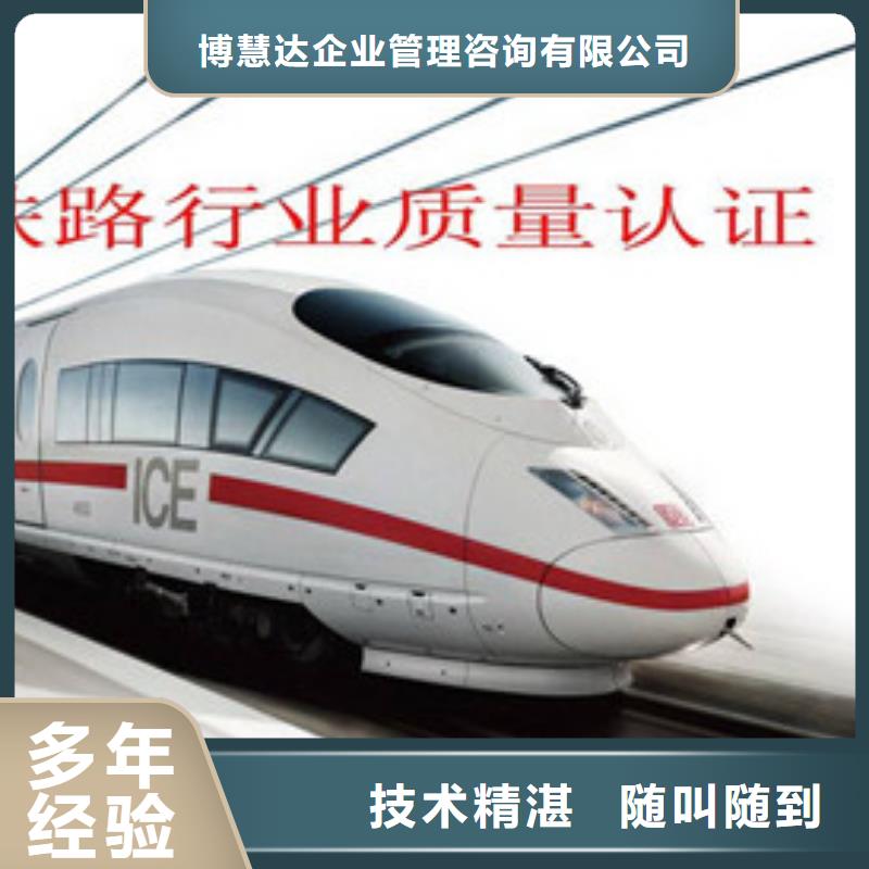iso/TS22163铁路质量管理体系认证条件
