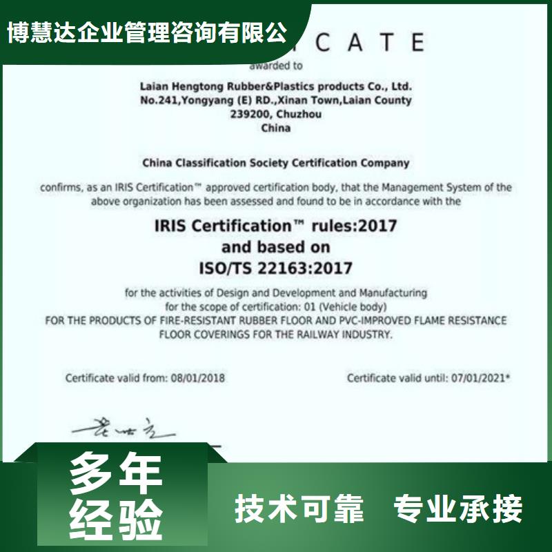 iso/TS22163铁路质量管理体系认证要多少钱