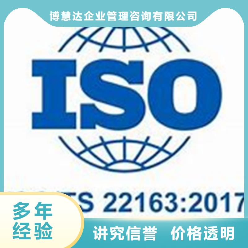 ISO\TS22163认证ISO10012认证团队
