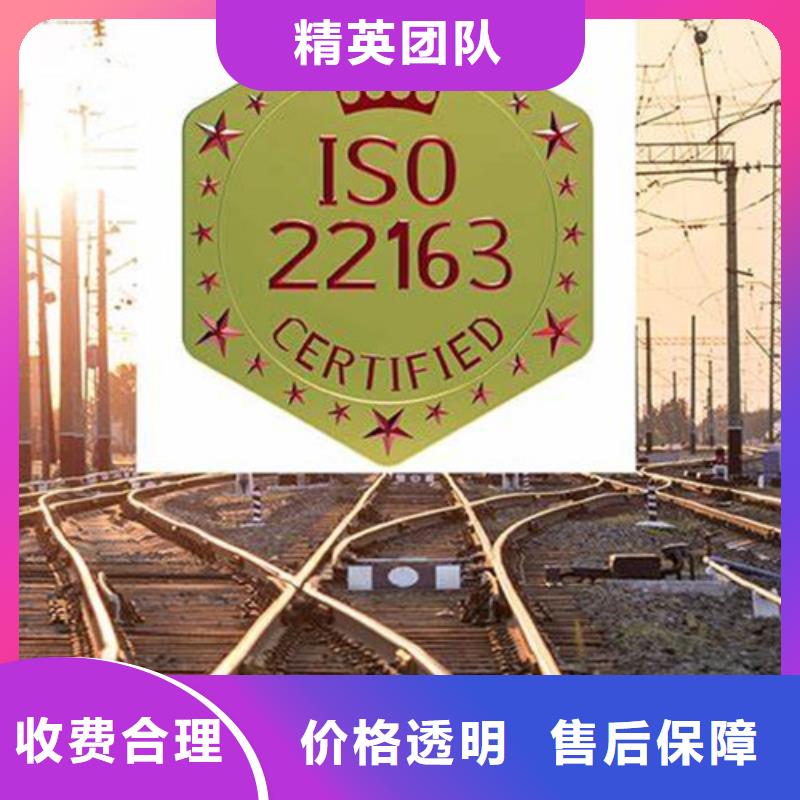 隆昌iso/TS22163铁路质量管理体系认证要多长时间