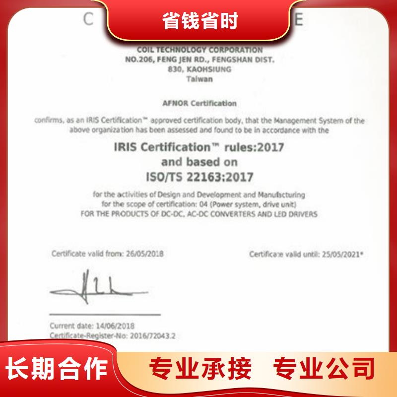ISO\TS22163认证_FSC认证正规公司