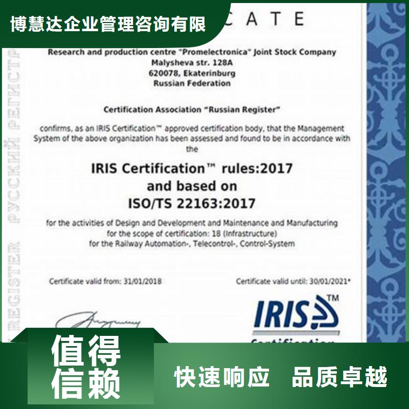 【 ISO\TS22163认证-GJB9001C认证知名公司】|IATF16949认证-博慧达企业管理咨询(哈尔滨市分公司)