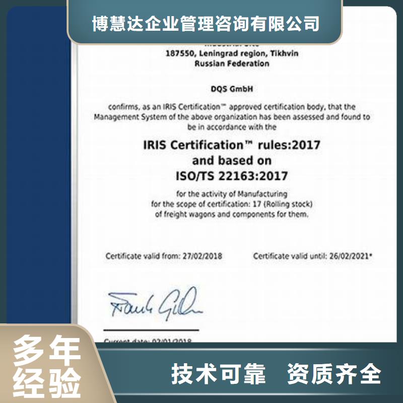 【 ISO\TS22163认证-GJB9001C认证知名公司】|IATF16949认证-博慧达企业管理咨询(哈尔滨市分公司)