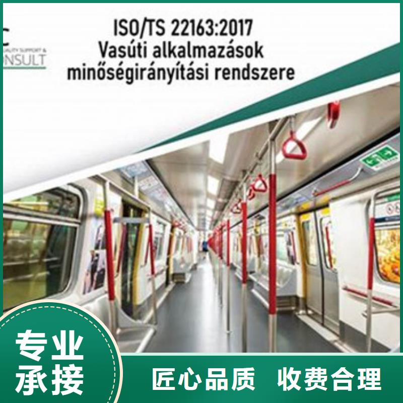 隆昌iso/TS22163铁路质量管理体系认证要多长时间