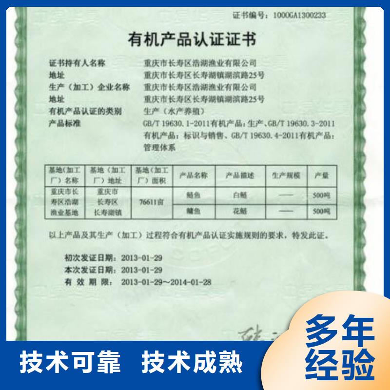 有机认证 【ISO14000\ESD防静电认证】实力公司-市场覆盖|向阳|萝北|哈尔滨|大庆|绥化|黑河-企业旺旺