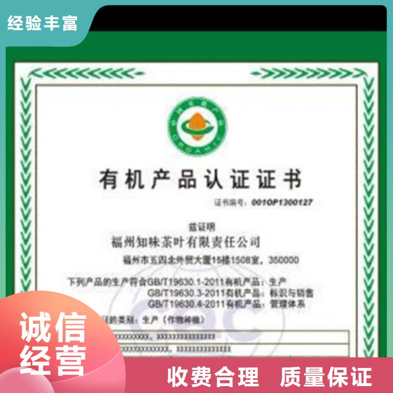 七星關有機食品認證審核快速