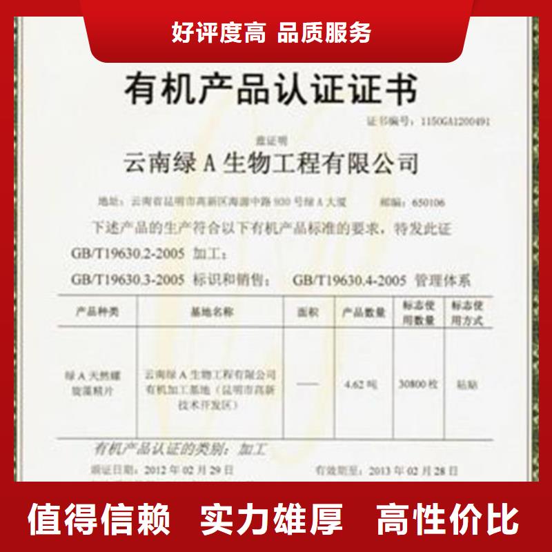 有机认证【知识产权认证/GB29490】服务周到