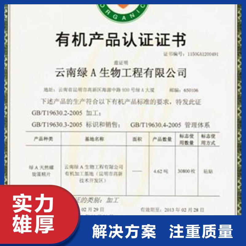 有机认证知识产权认证/GB29490多年经验