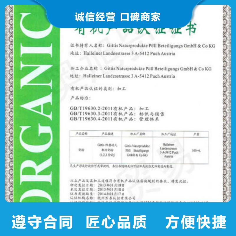 有机认证知识产权认证/GB29490多年经验