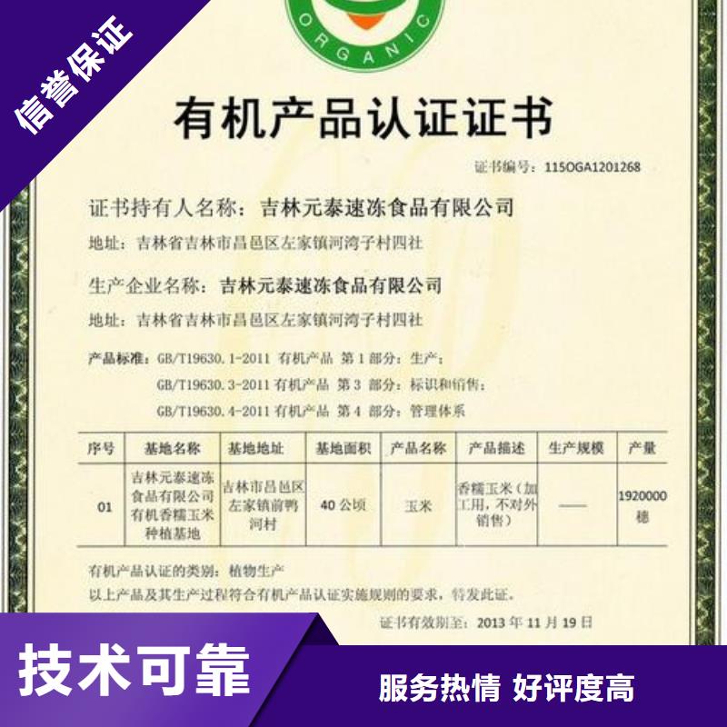 有機認證ISO13485認證方便快捷