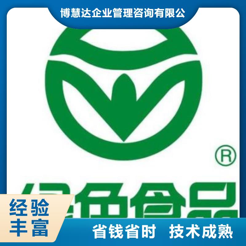 有机认证【ISO9001\ISO9000\ISO14001认证】实力团队