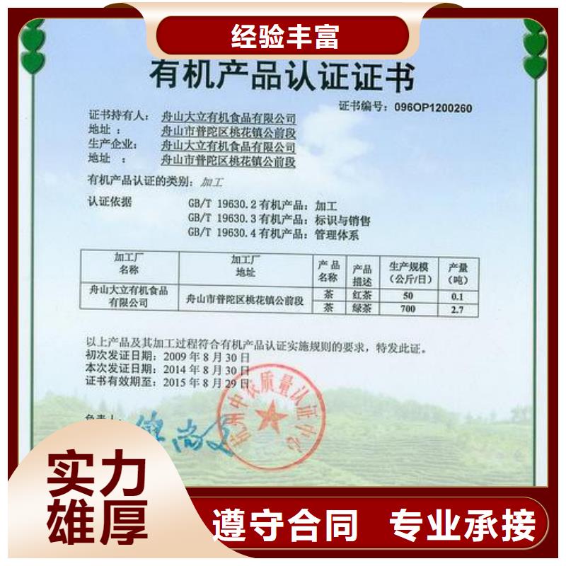 有机认证知识产权认证/GB29490多年经验