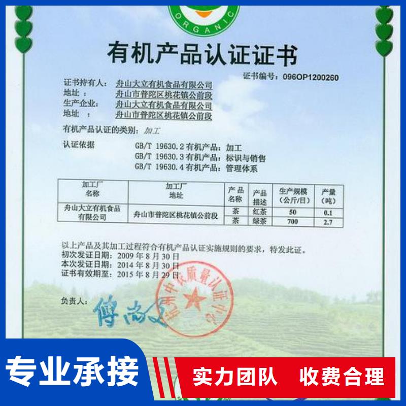【 有机认证 HACCP认证价格透明】-博慧达企业管理咨询(绵阳市分公司)